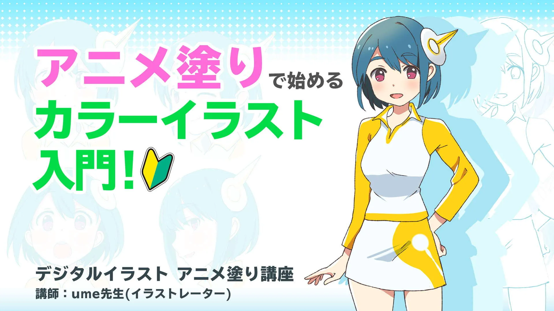 デジタルイラスト アニメ塗り講座 お絵かき講座パルミー デジタルイラスト アニメ塗り講座 お絵かき講座パルミー