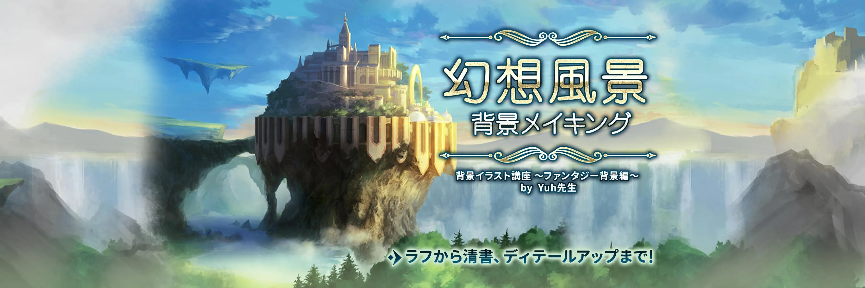 背景イラスト講座 ファンタジー風景編 お絵かき講座パルミー 背景イラスト講座 ファンタジー風景編 お絵かき講座パルミー