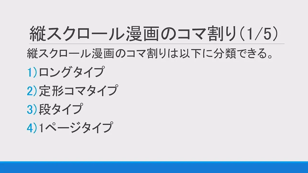 縦読み漫画 ウェブトゥーン 講座 By 東京ネームタンク お絵かき講座パルミー 縦読み漫画 ウェブトゥーン 講座 By 東京ネームタンク お絵かき講座パルミー