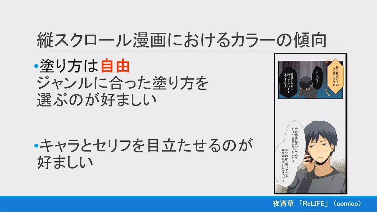 縦読み漫画 ウェブトゥーン 講座 By 東京ネームタンク お絵かき講座パルミー 縦読み漫画 ウェブトゥーン 講座 By 東京ネームタンク お絵かき講座パルミー