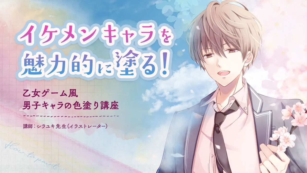 乙女ゲーム風 男子キャラの色塗り講座 お絵かき講座パルミー 乙女ゲーム風 男子キャラの色塗り講座 お絵かき講座パルミー