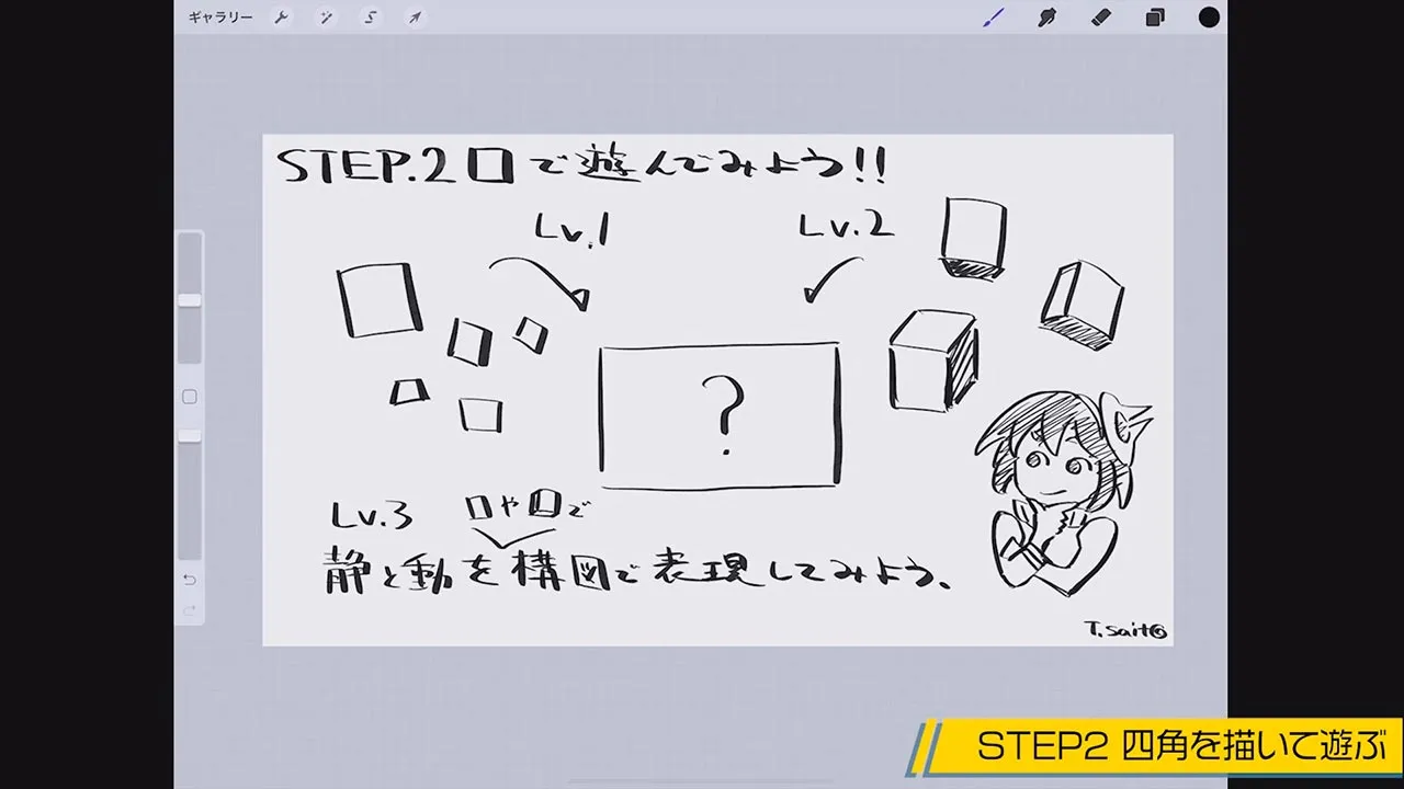 アニメーターが教える 描いて覚えるカンタン構図講座