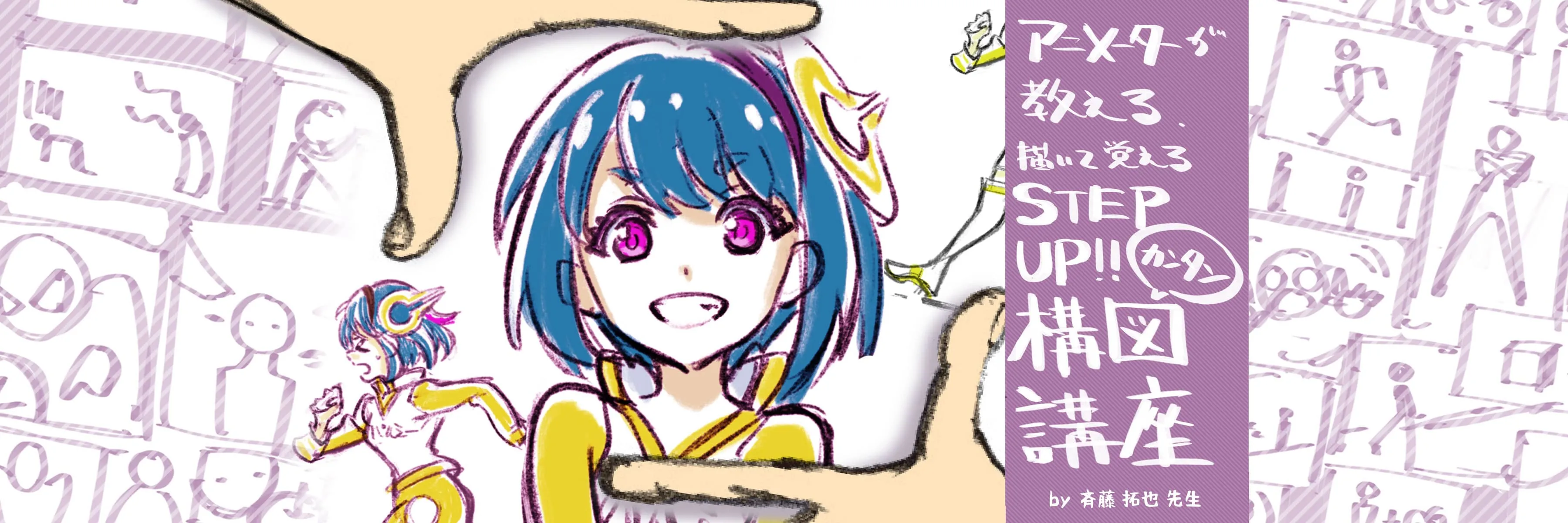 アニメーターが教える 描いて覚えるカンタン構図講座 お絵かき講座パルミー アニメーターが教える 描いて覚えるカンタン構図講座 お絵かき講座パルミー