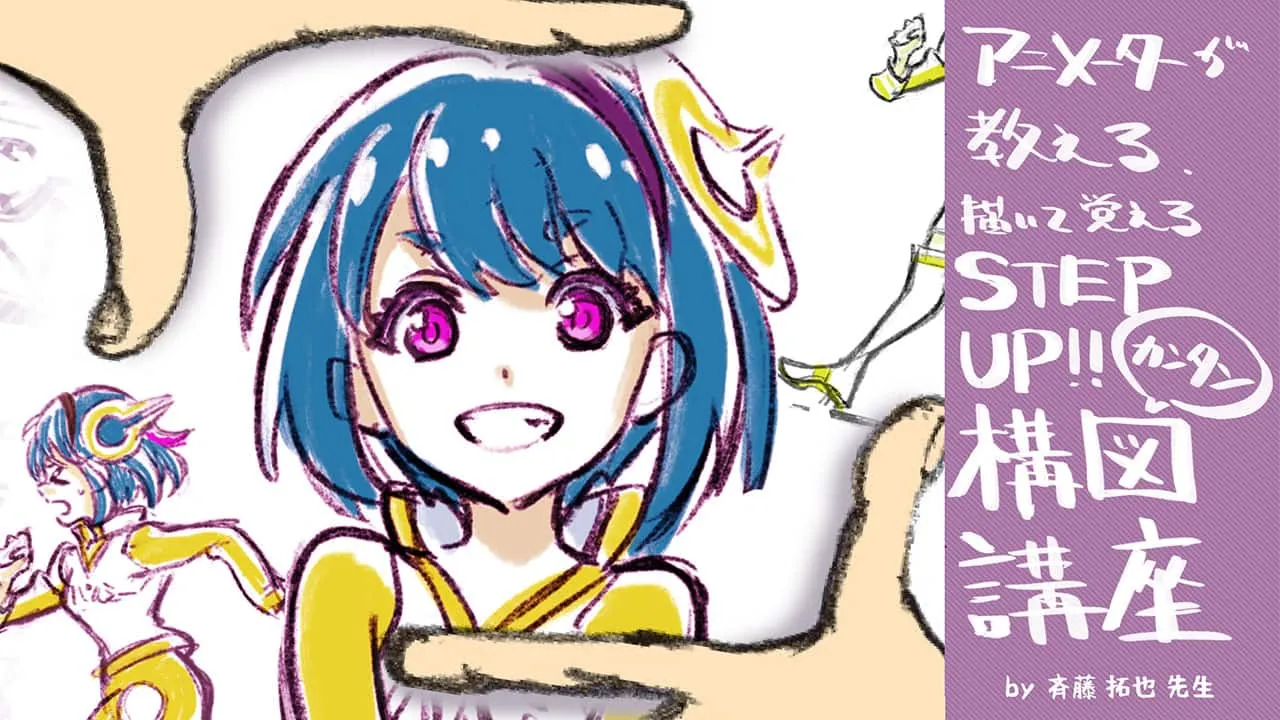 イラスト 構図の取り方 キャラが映える配置 動きのつけ方とは お絵かき講座パルミー イラスト 構図の取り方 キャラが映える配置 動きのつけ方とは お絵かき講座パルミー