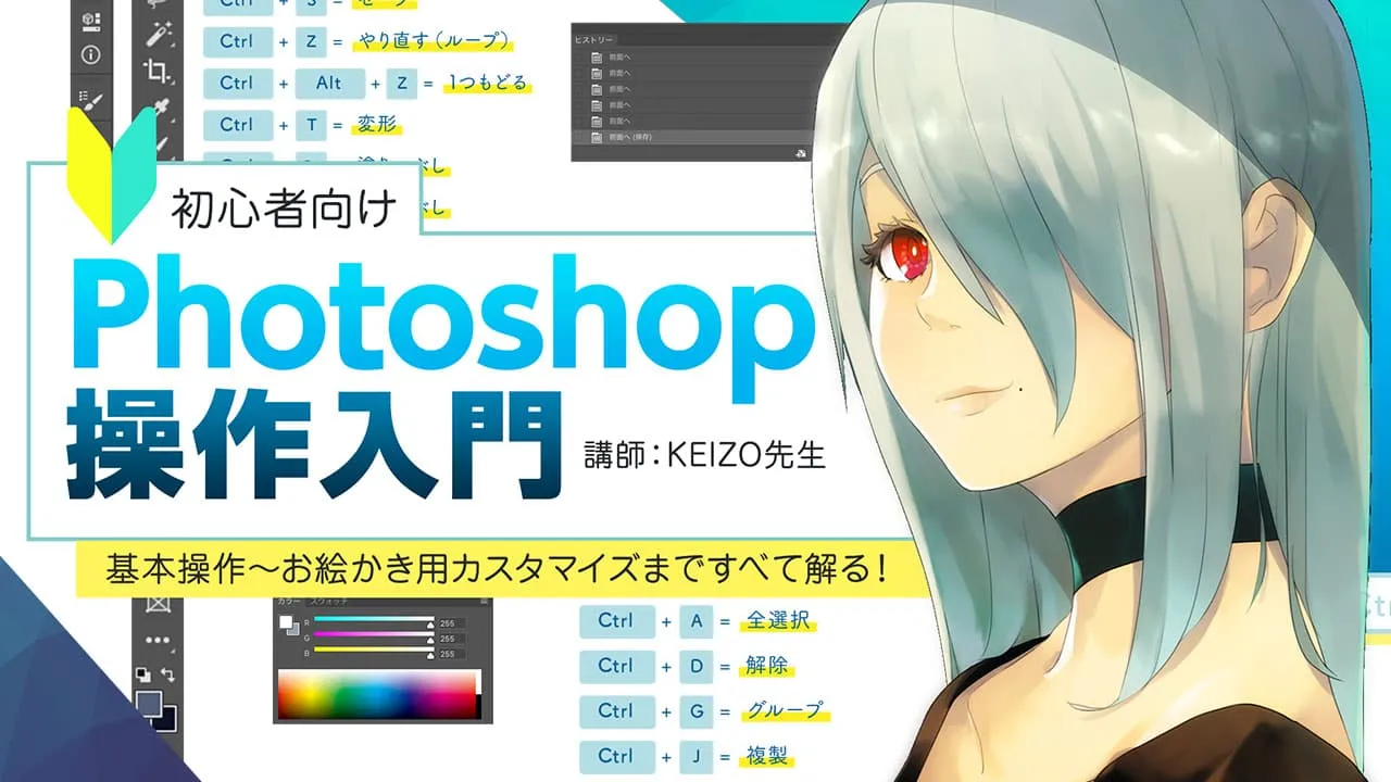 Photoshop操作入門 お絵かき講座パルミー