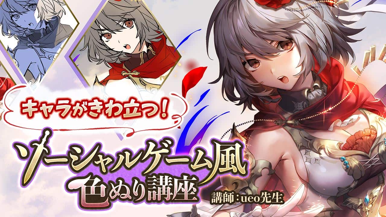 ソーシャルゲーム風色ぬり講座 お絵かき講座パルミー