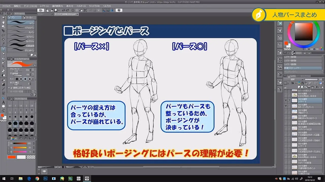 キャラポーズ講座 基本編 お絵かき講座パルミー キャラポーズ講座 基本編 お絵かき講座パルミー