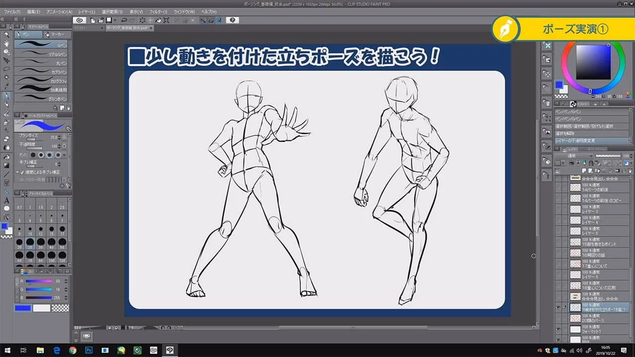 キャラポーズ講座 基本編 お絵かき講座パルミー キャラポーズ講座 基本編 お絵かき講座パルミー