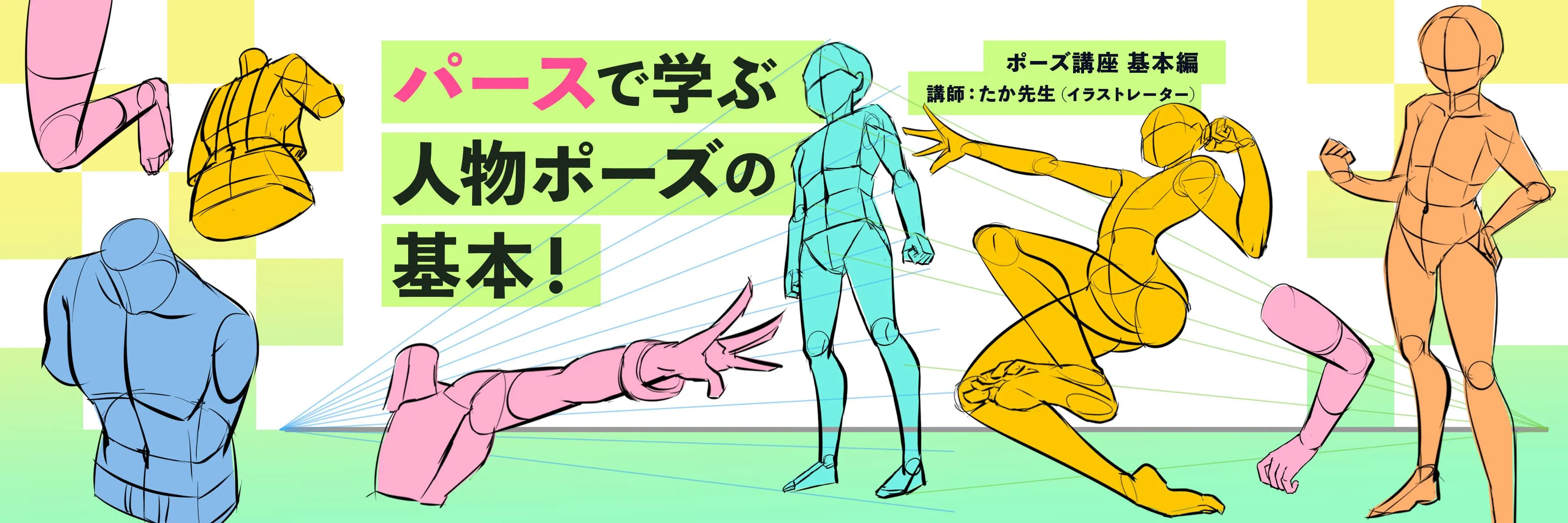 キャラポーズ講座 基本編 お絵かき講座パルミー キャラポーズ講座 基本編 お絵かき講座パルミー