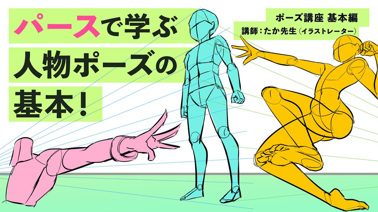 キャラポーズ講座 基本編 お絵かき講座パルミー