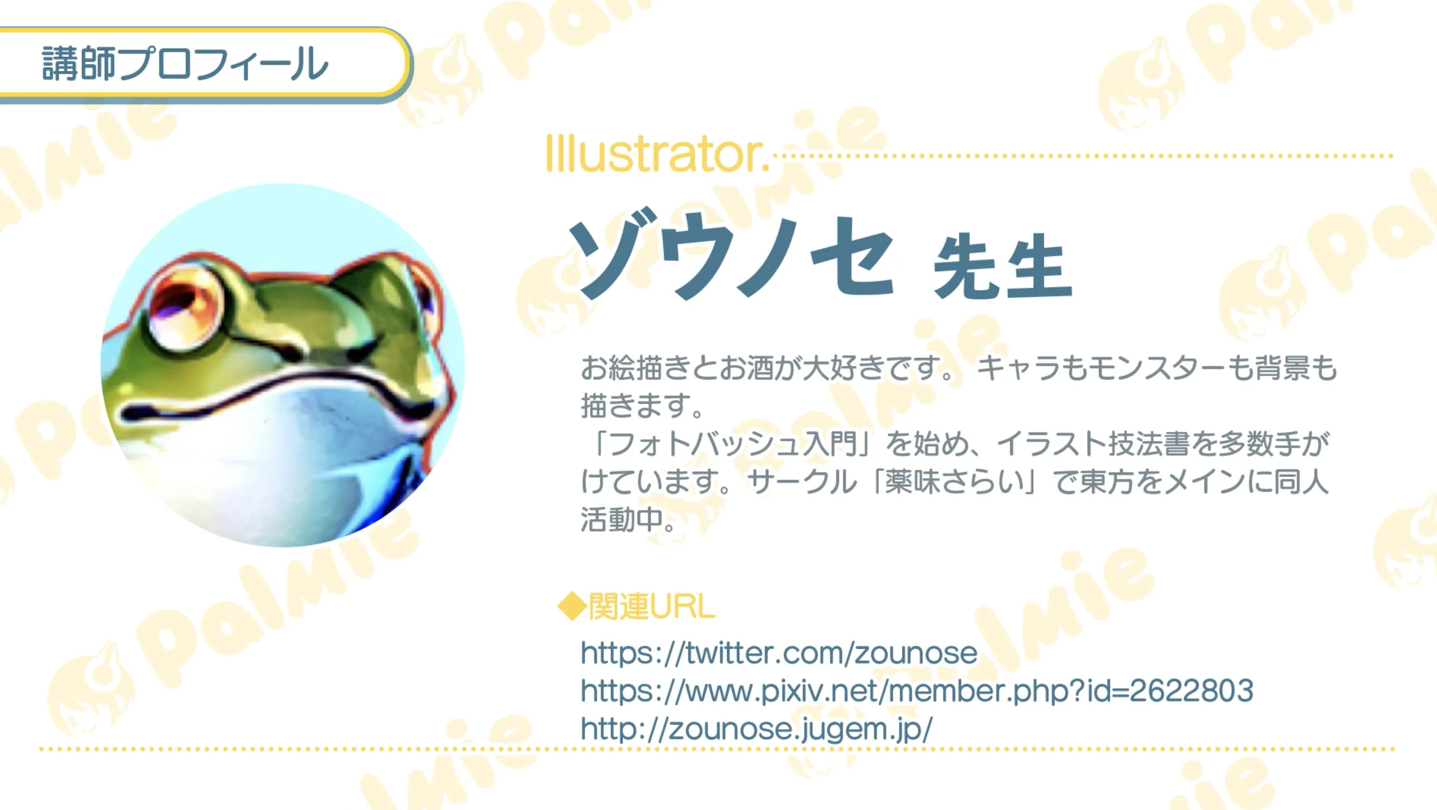 フォトバッシュ入門講座 お絵かき講座パルミー フォトバッシュ入門講座 お絵かき講座パルミー
