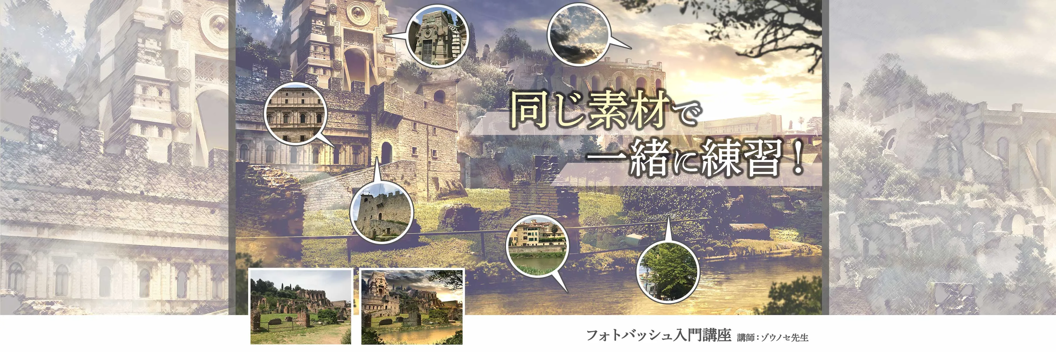 フォトバッシュ入門講座 お絵かき講座パルミー フォトバッシュ入門講座 お絵かき講座パルミー
