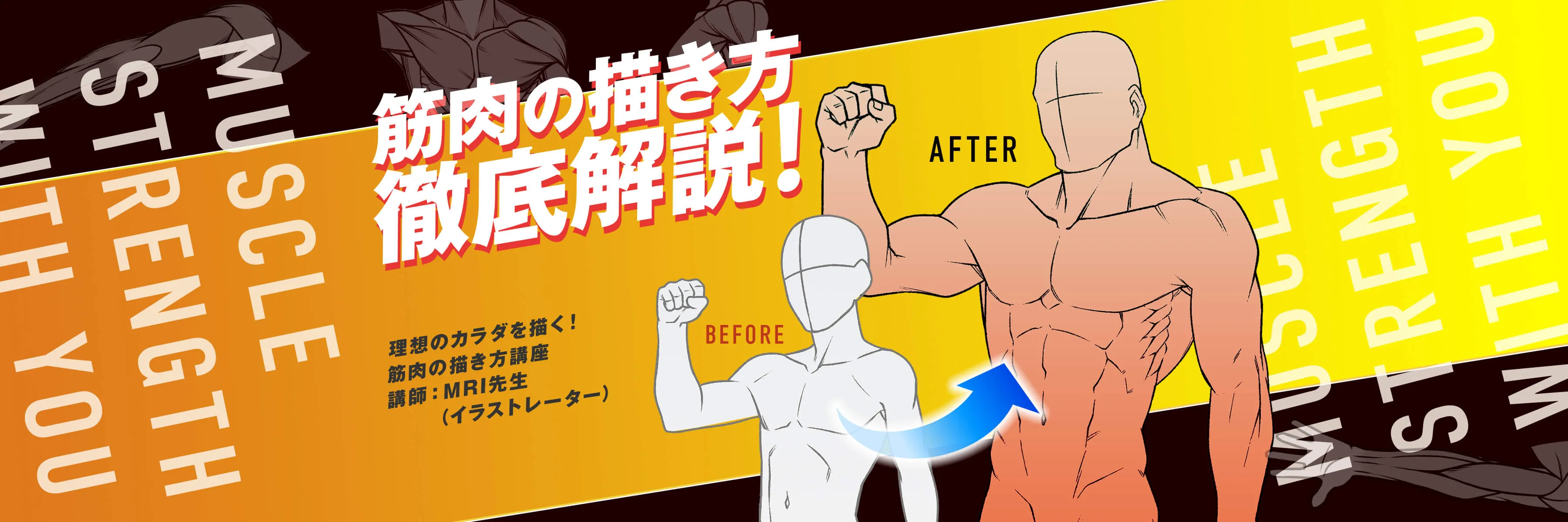 理想のカラダを描く 筋肉の描き方講座 お絵かき講座パルミー 理想のカラダを描く 筋肉の描き方講座 お絵かき講座パルミー
