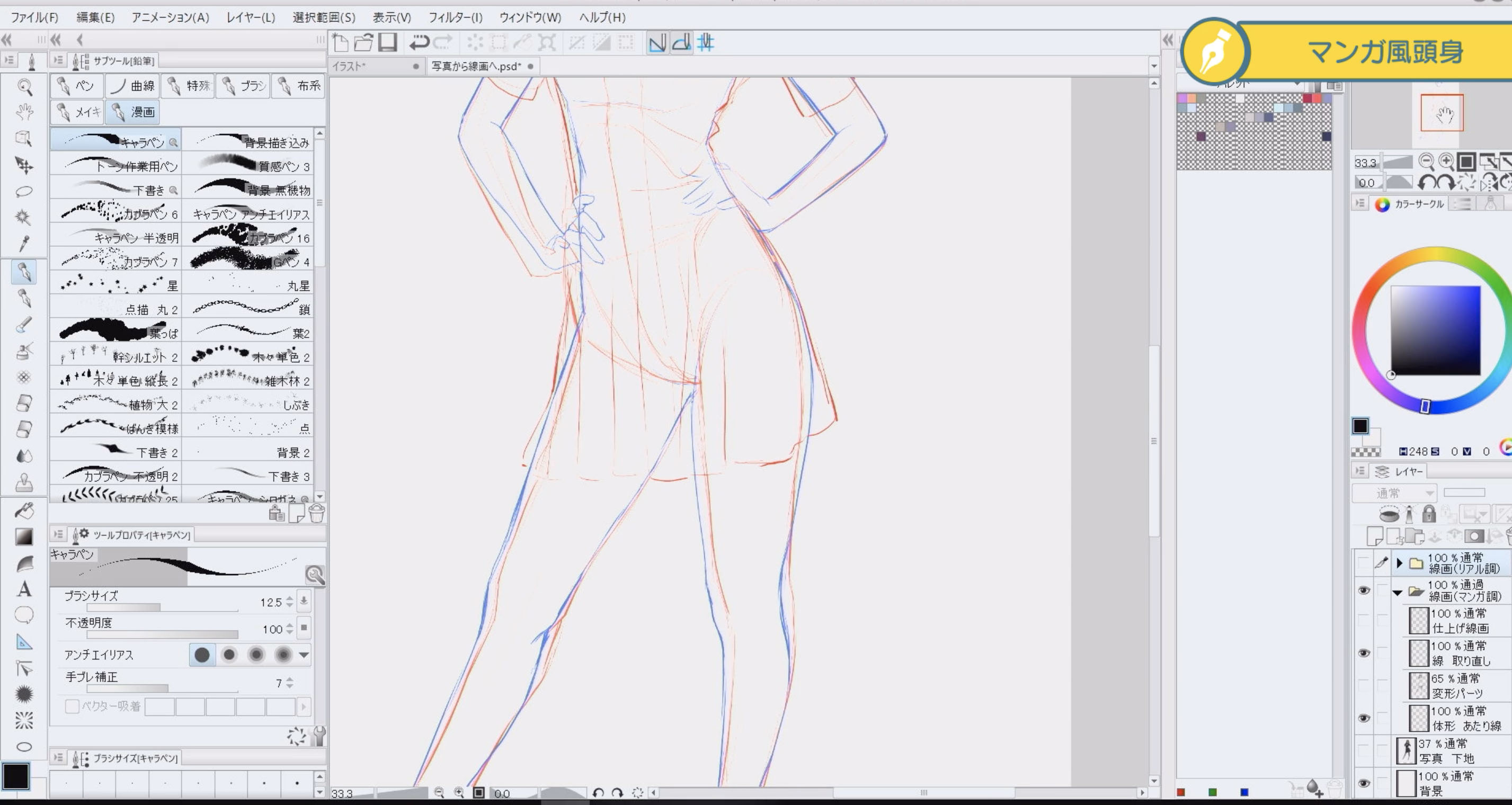 写真から起こす 線画 キャラデッサン講座 お絵かき講座パルミー