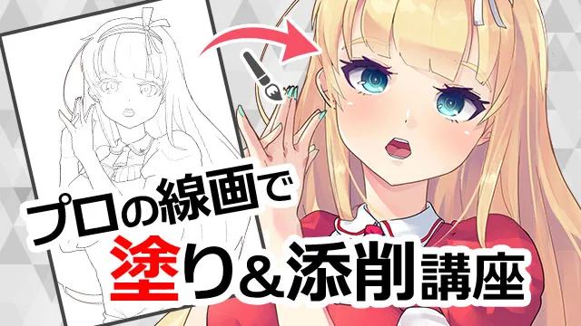プロの線画で 色ぬり 講座 お絵かき講座パルミー プロの線画で 色ぬり 講座 お絵かき講座パルミー
