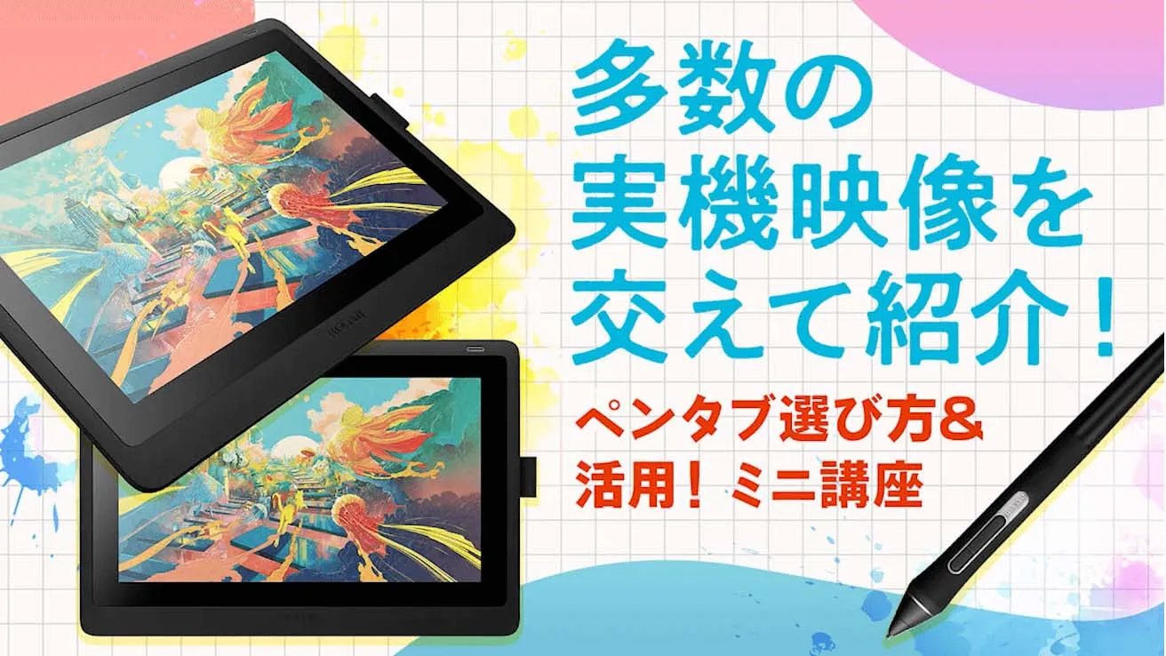 ミニ講座 ペンタブの選び方 活用法 お絵かき講座パルミー ミニ講座 ペンタブの選び方 活用法 お絵かき講座パルミー