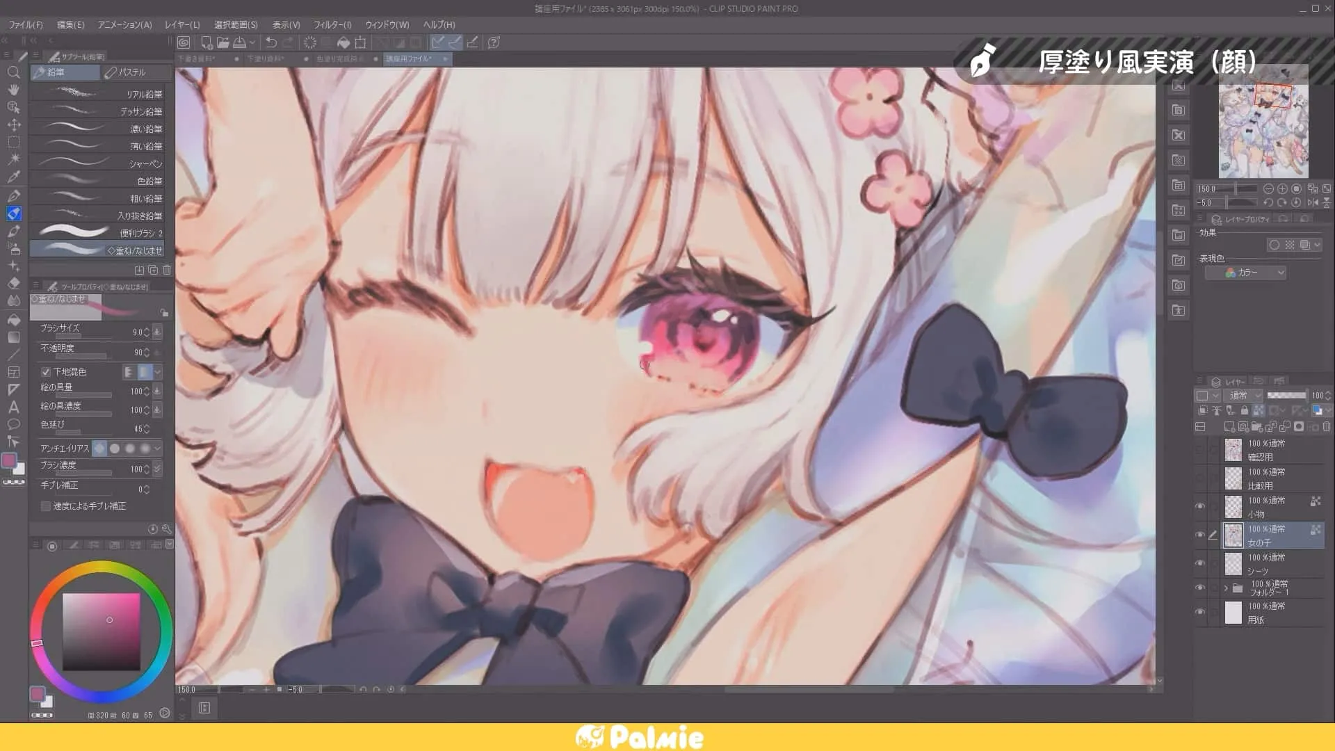 クリスタ厚塗り風イラスト講座 お絵かき講座パルミー クリスタ厚塗り風イラスト講座 お絵かき講座パルミー