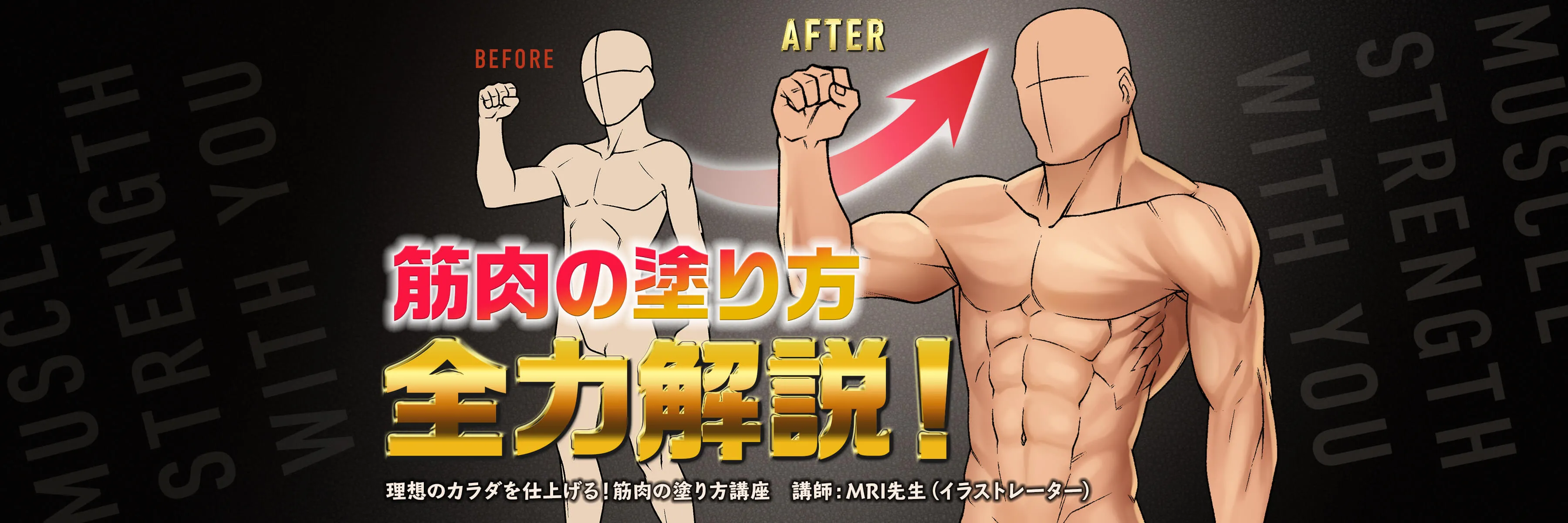 筋肉の塗り方講座 お絵かき講座パルミー 筋肉の塗り方講座 お絵かき講座パルミー