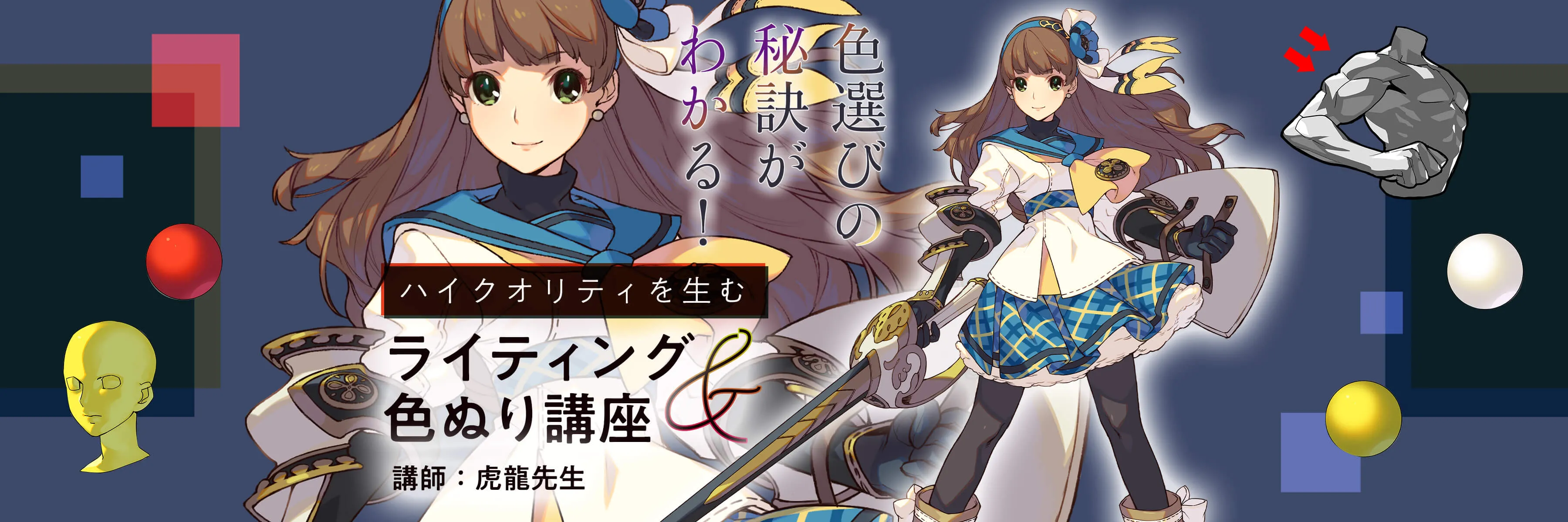 ゲーム業界のプロが教える ライティング 色塗り講座 お絵かき講座パルミー ゲーム業界のプロが教える ライティング 色塗り講座 お絵かき講座パルミー