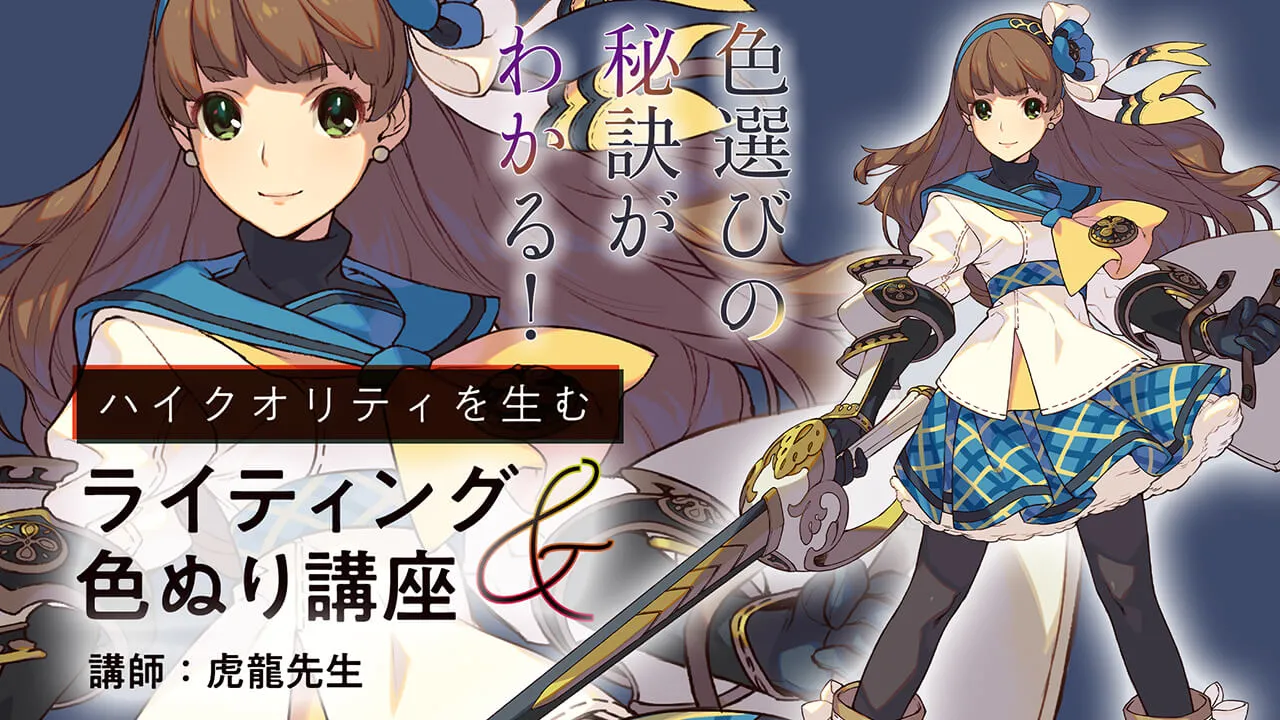 ゲーム業界のプロが教える ライティング 色塗り講座 お絵かき講座パルミー ゲーム業界のプロが教える ライティング 色塗り講座 お絵かき講座パルミー