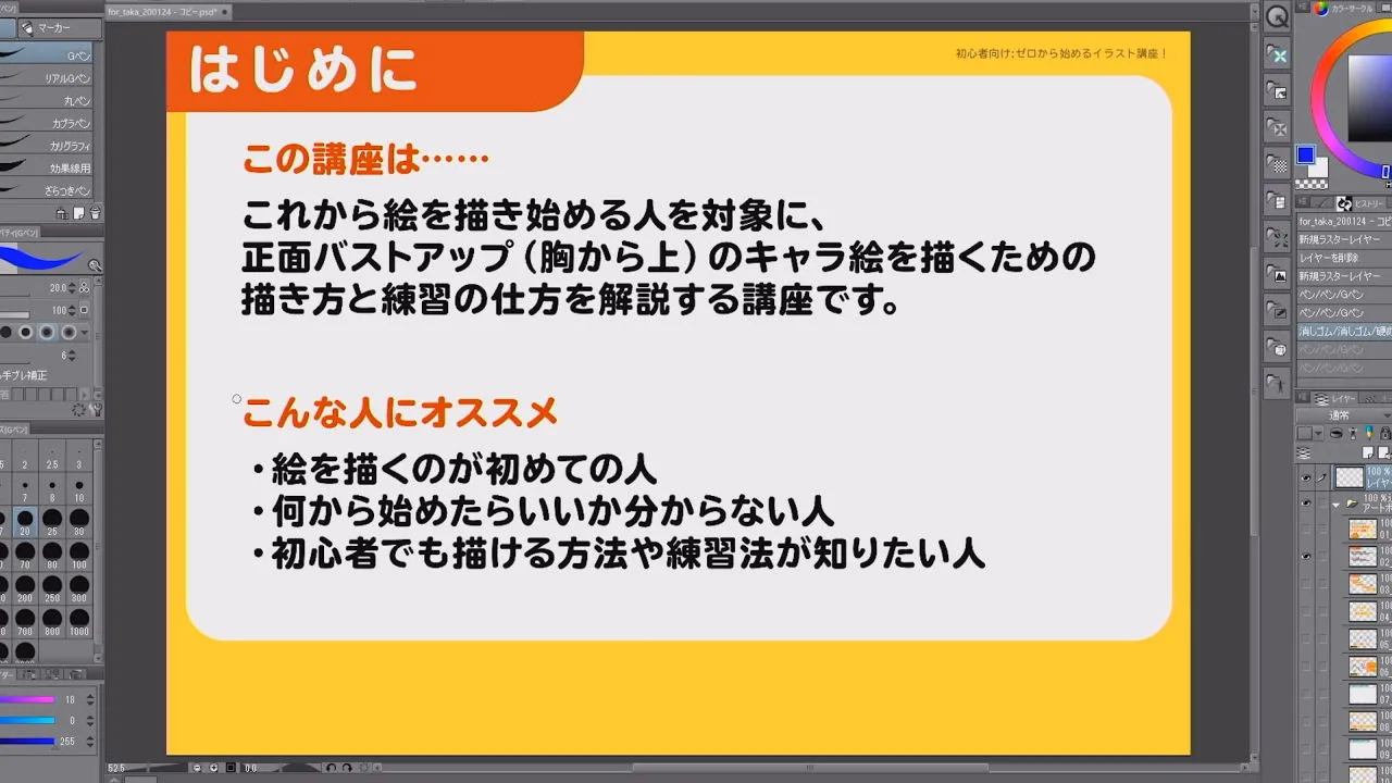 初心者向け ゼロから始めるイラスト講座 お絵かき講座パルミー 初心者向け ゼロから始めるイラスト講座 お絵かき講座パルミー