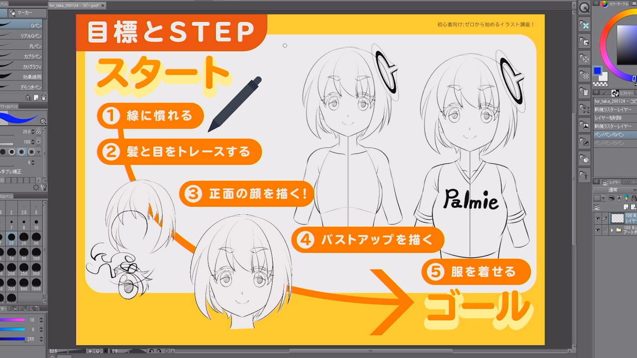 初心者向け ゼロから始めるイラスト講座 お絵かき講座パルミー 初心者向け ゼロから始めるイラスト講座 お絵かき講座パルミー