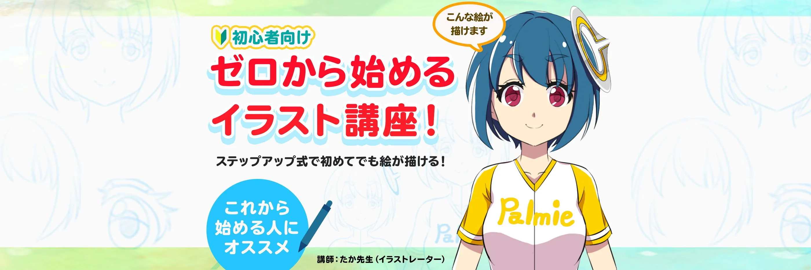 ゼロから始めるイラスト入門講座 お絵かき講座パルミー ゼロから始めるイラスト入門講座 お絵かき講座パルミー