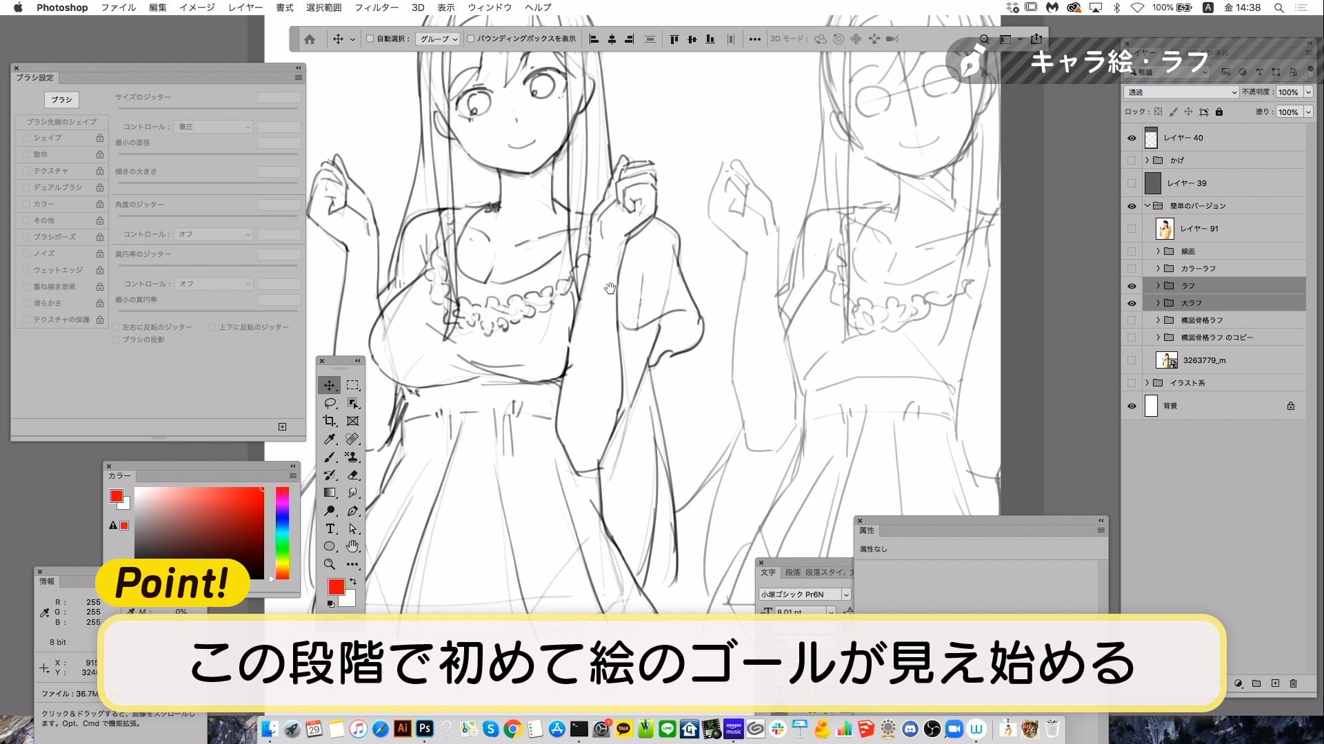 意外と知らない ラフの描き方講座 お絵かき講座パルミー