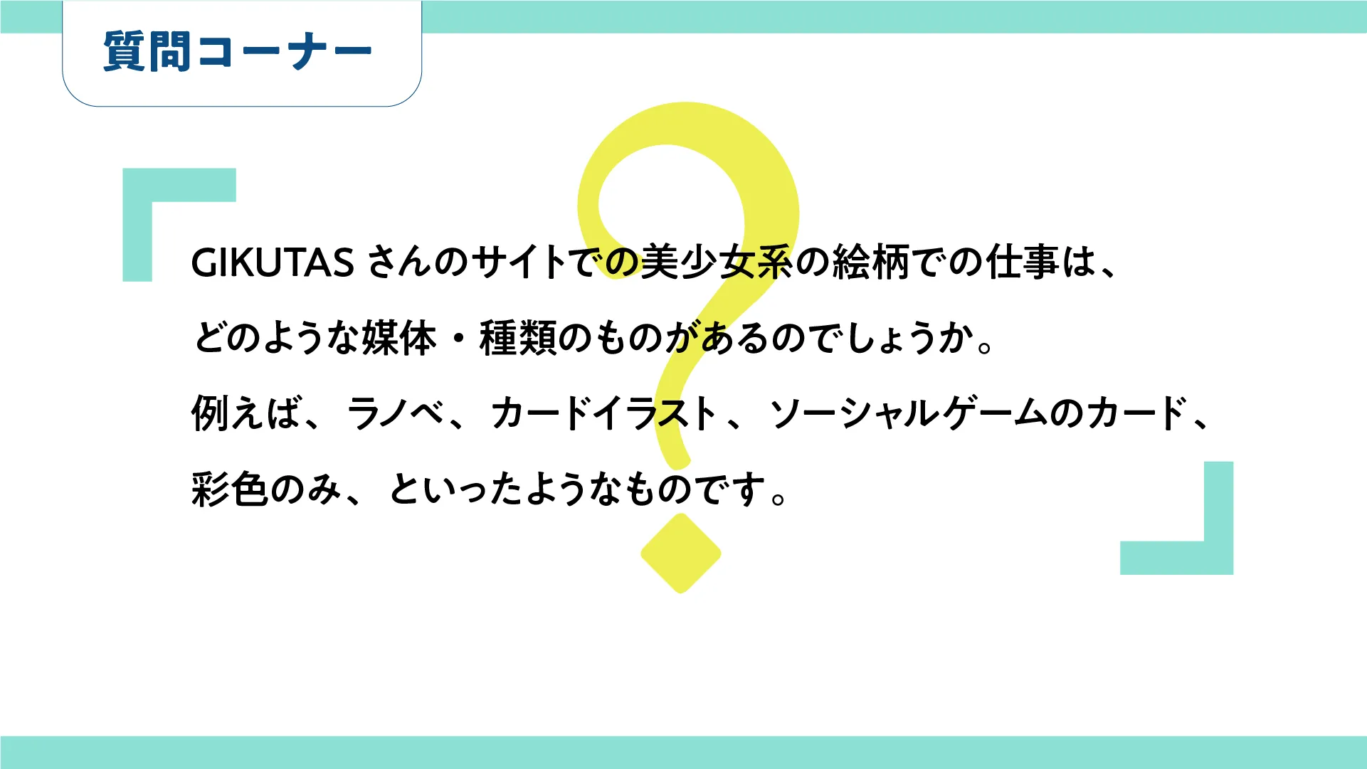 絵の仕事が分かる 絵仕事デビュー予備知識講座 お絵かき講座パルミー