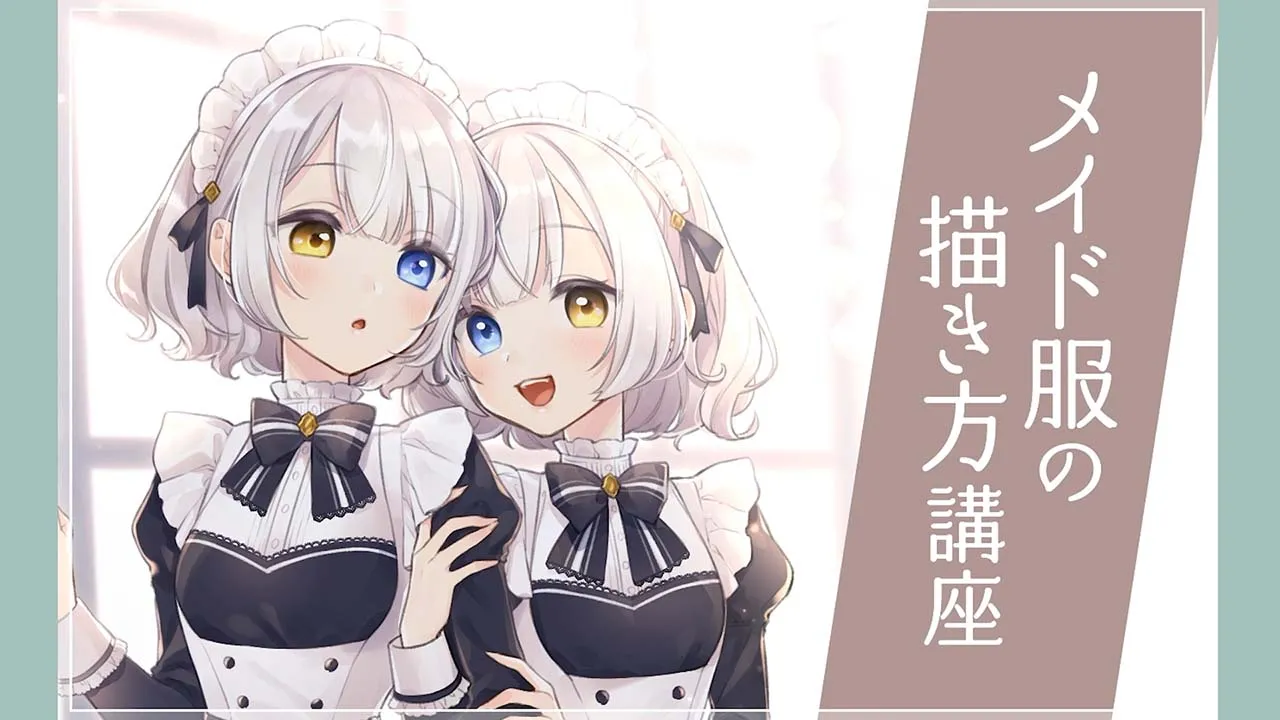 メイド服の描き方講座 お絵かき講座パルミー メイド服の描き方講座 お絵かき講座パルミー