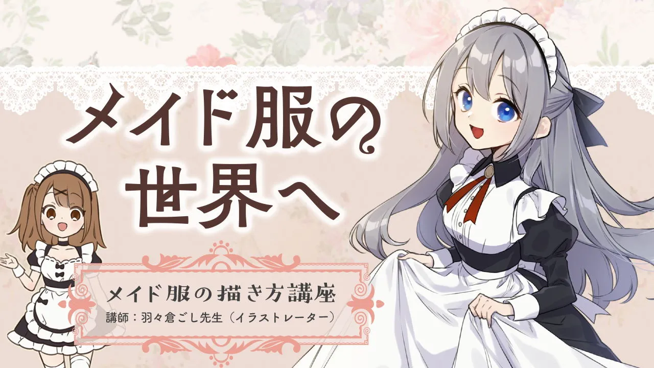 メイド服の描き方講座 お絵かき講座パルミー メイド服の描き方講座 お絵かき講座パルミー