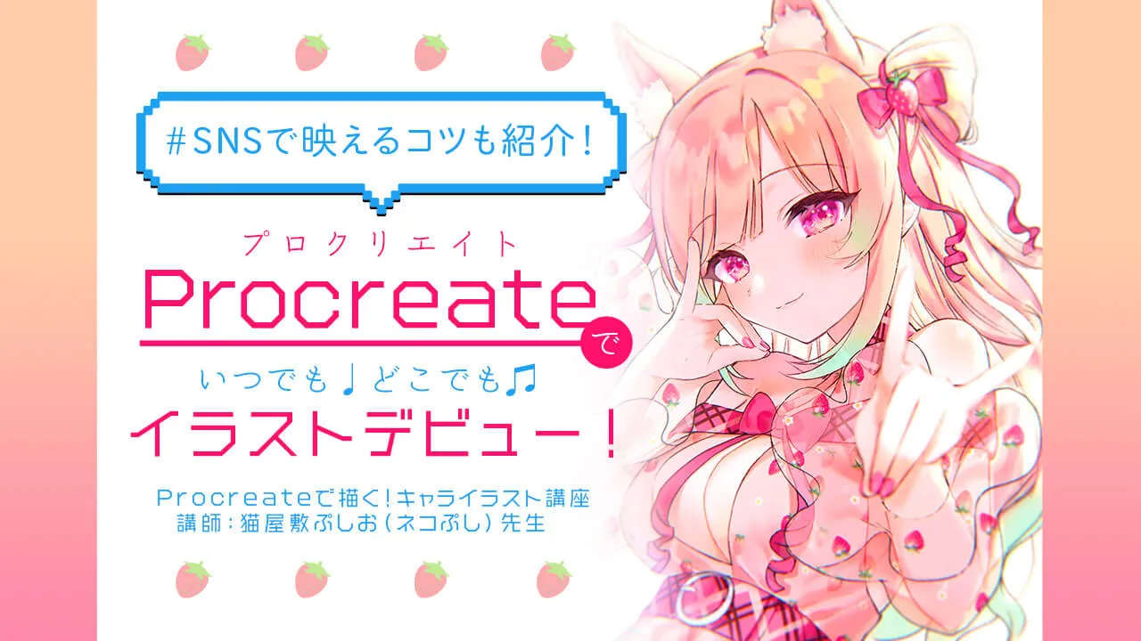 Procreateで描く キャラクターイラスト講座 お絵かき講座パルミー Procreateで描く キャラクターイラスト講座 お絵かき講座パルミー