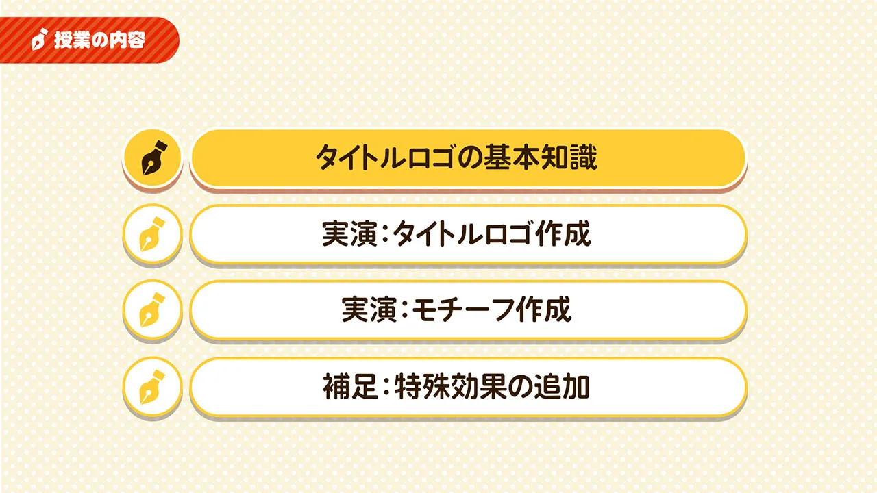 タイトルロゴデザイン講座 お絵かき講座パルミー タイトルロゴデザイン講座 お絵かき講座パルミー
