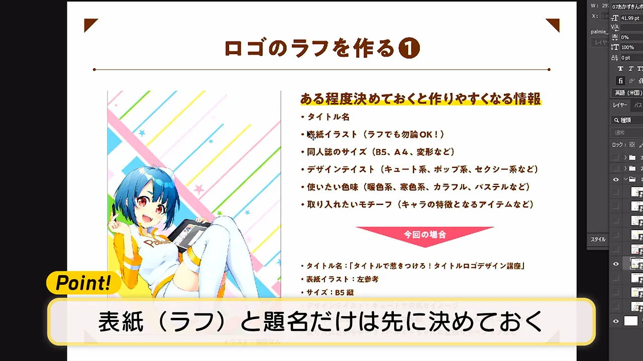 タイトルで惹きつけろ タイトルロゴデザイン講座 お絵かき講座パルミー タイトルで惹きつけろ タイトルロゴデザイン講座 お絵かき講座パルミー