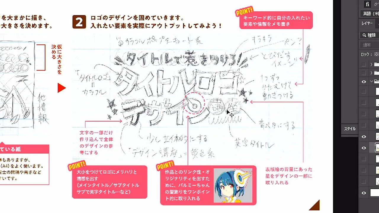 タイトルで惹きつけろ タイトルロゴデザイン講座 お絵かき講座パルミー