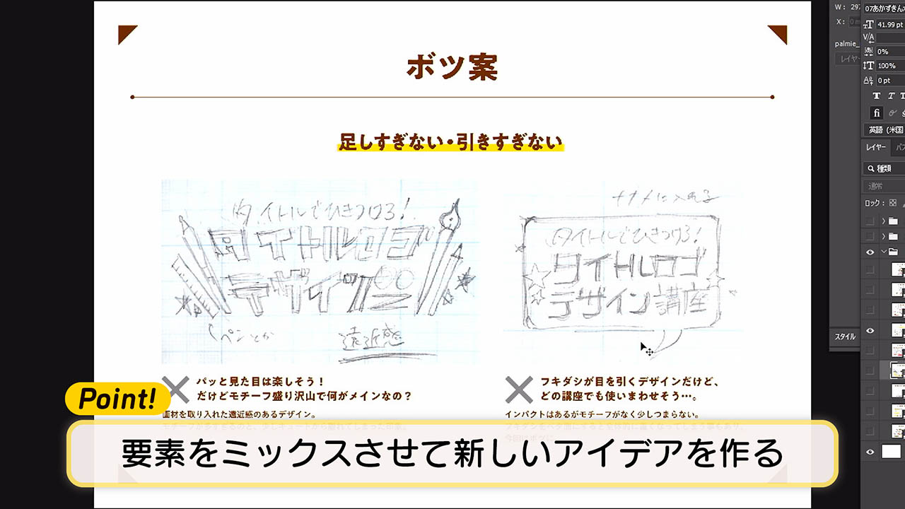 タイトルで惹きつけろ タイトルロゴデザイン講座 お絵かき講座パルミー