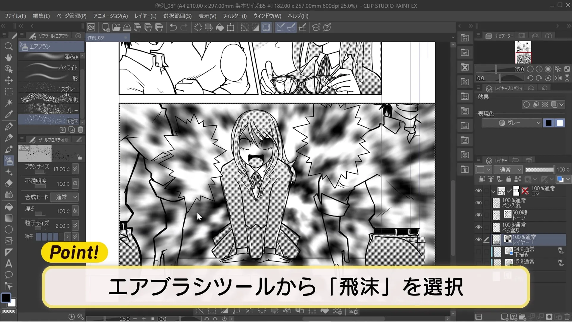 クリスタ入門講座 マンガ編 お絵かき講座パルミー