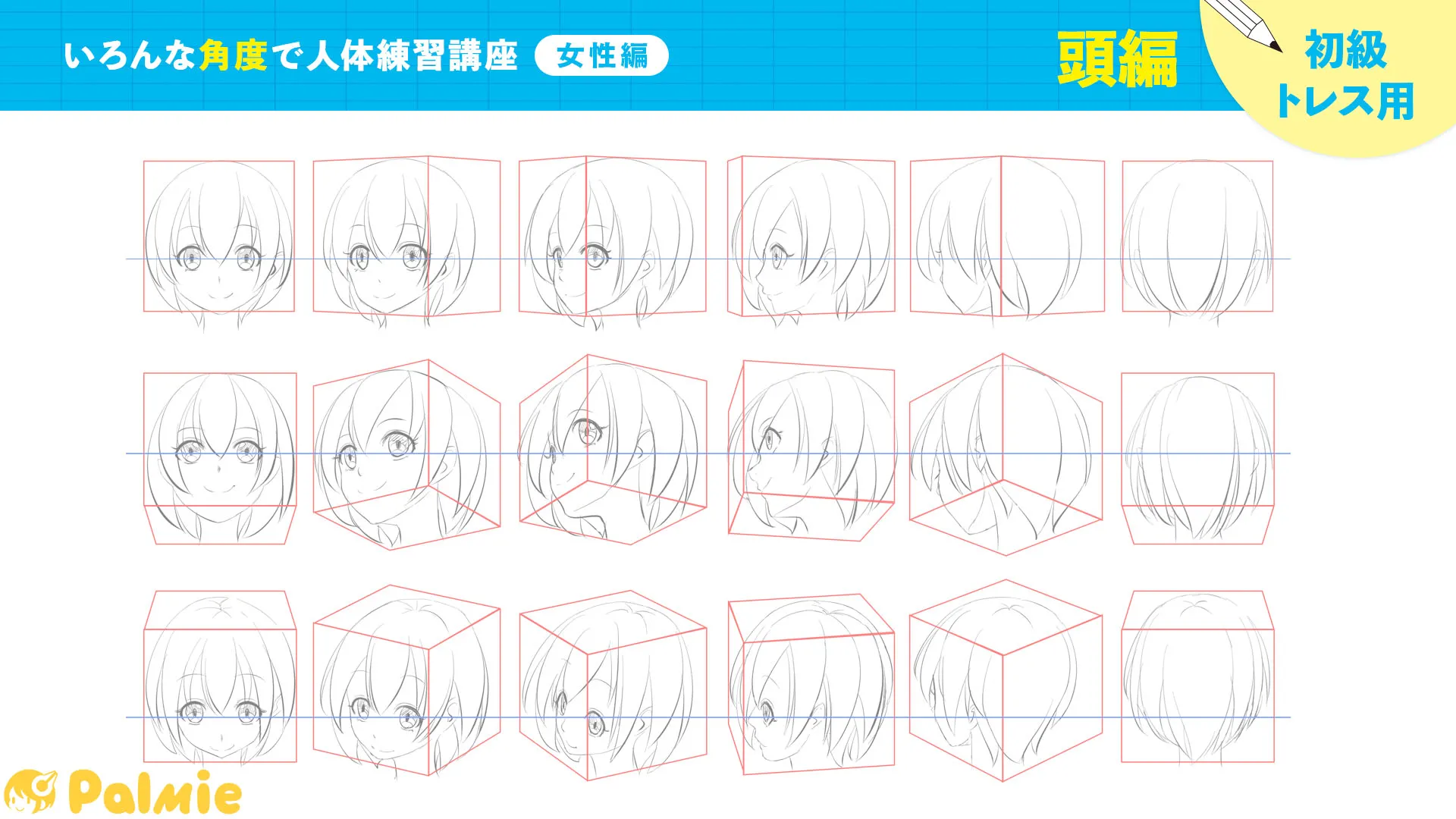 いろんな角度で人体練習講座【女性編】｜お絵かき講座パルミー