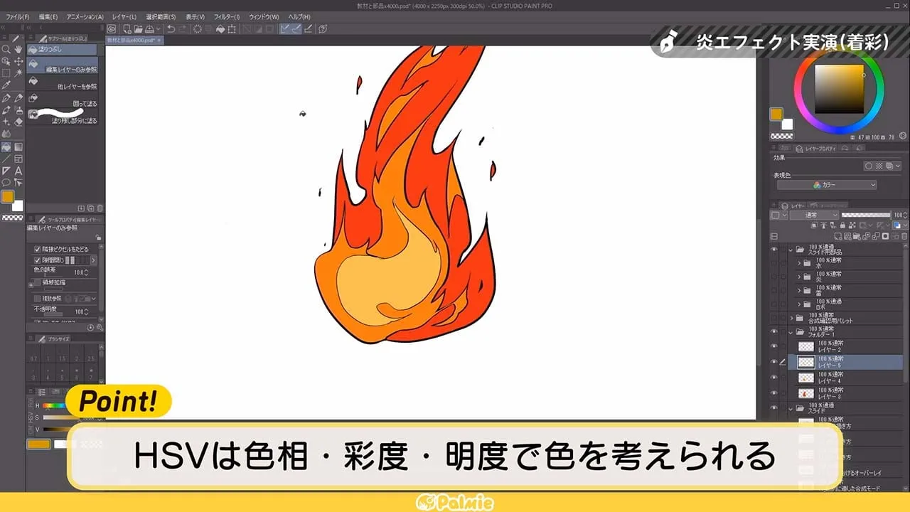 発光エフェクト表現講座 お絵かき講座パルミー 発光エフェクト表現講座 お絵かき講座パルミー