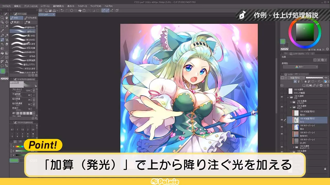 発光エフェクト表現講座 お絵かき講座パルミー