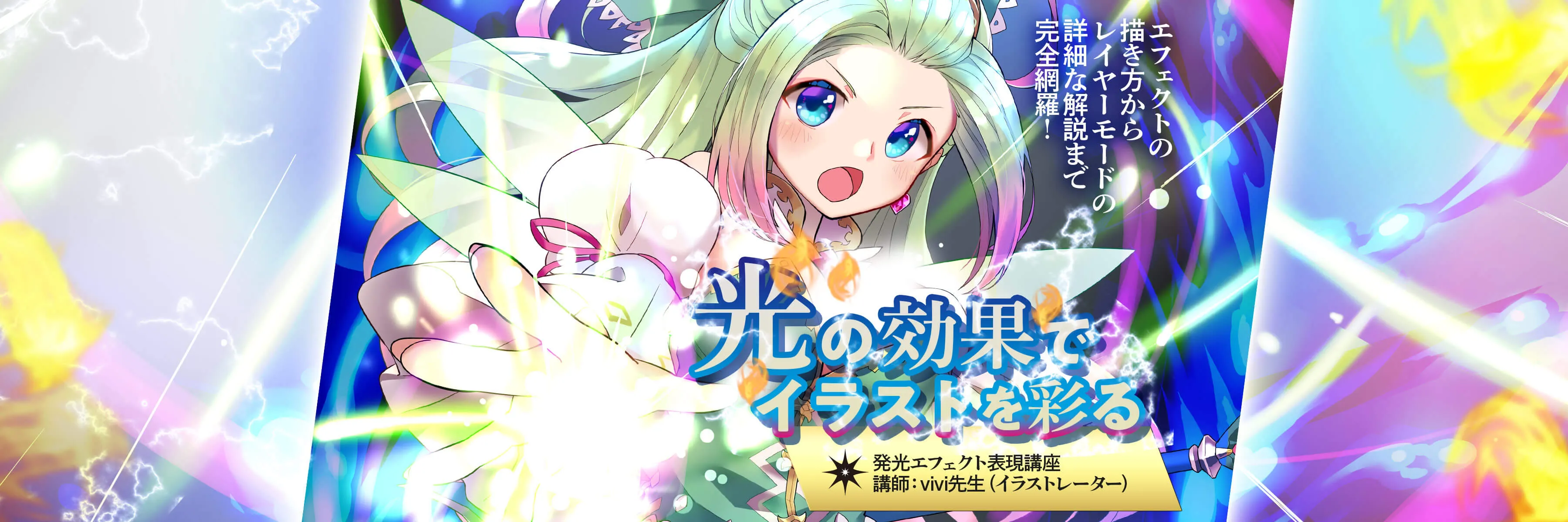 発光エフェクト表現講座 お絵かき講座パルミー 発光エフェクト表現講座 お絵かき講座パルミー