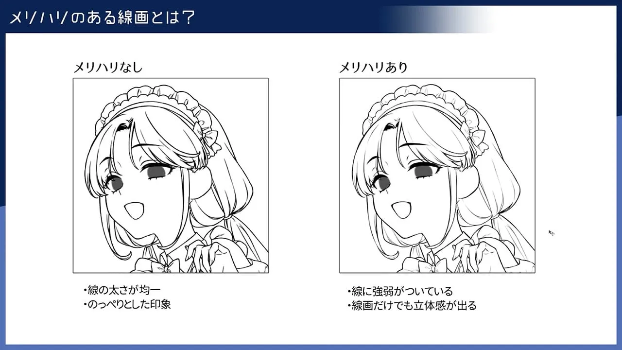 メリハリの利いた線画の描き方講座 お絵かき講座パルミー メリハリの利いた線画の描き方講座 お絵かき講座パルミー