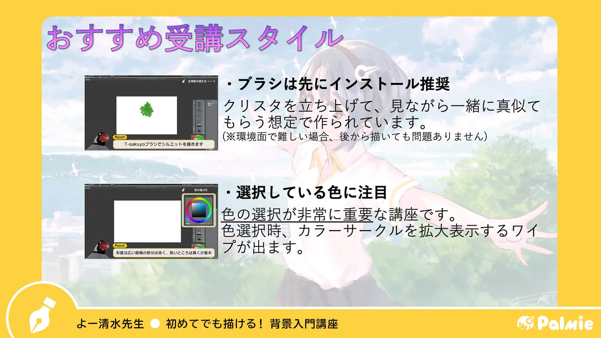 初めてでも描ける 背景入門講座1 お絵かき講座パルミー 初めてでも描ける 背景入門講座1 お絵かき講座パルミー
