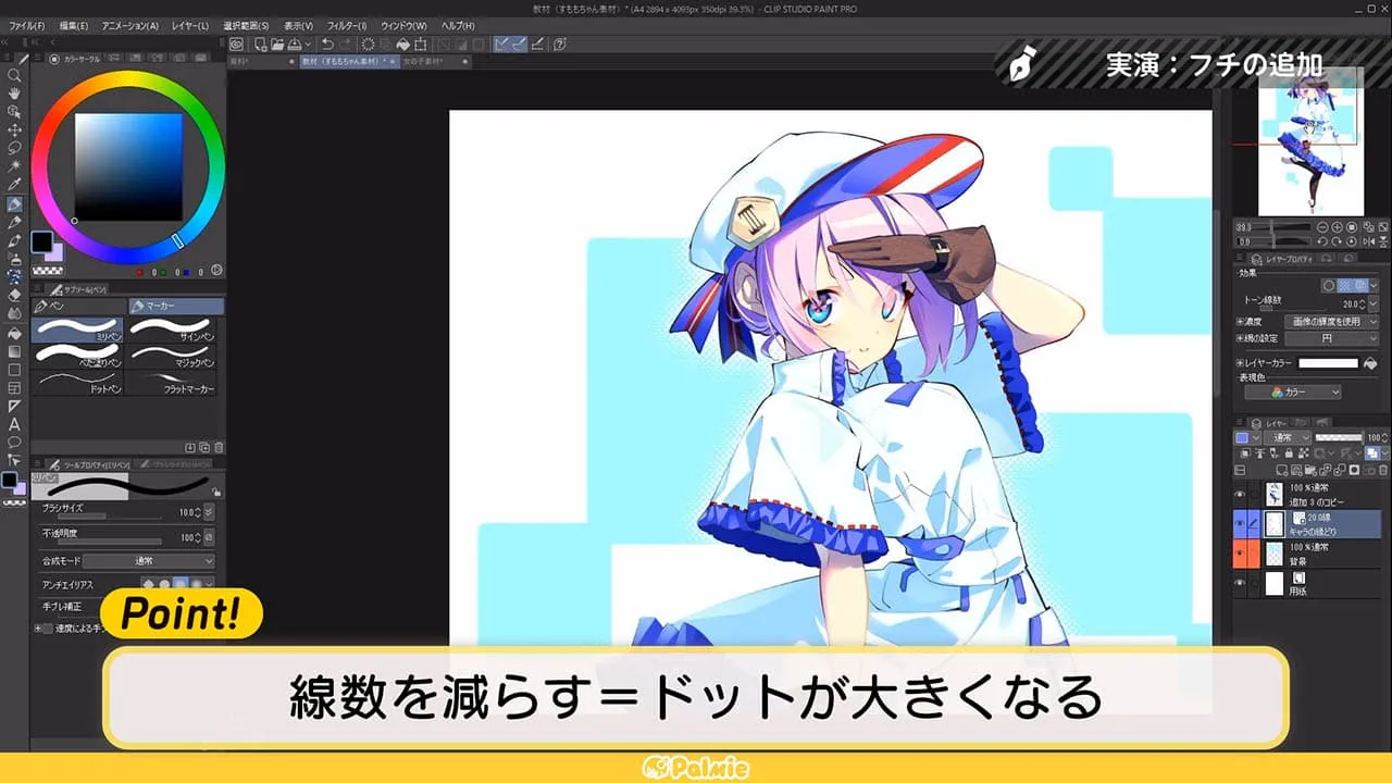 シンプル背景講座 お絵かき講座パルミー シンプル背景講座 お絵かき講座パルミー