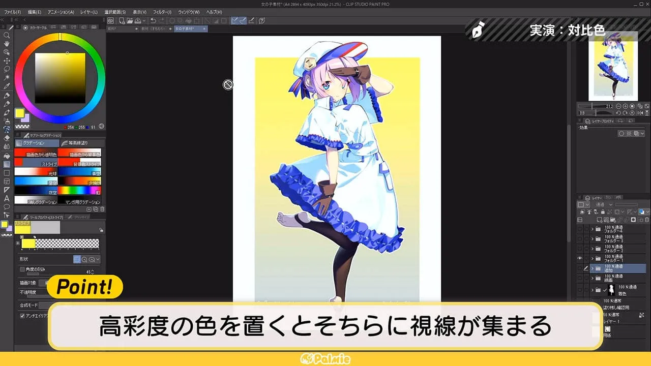 シンプル背景講座 お絵かき講座パルミー シンプル背景講座 お絵かき講座パルミー