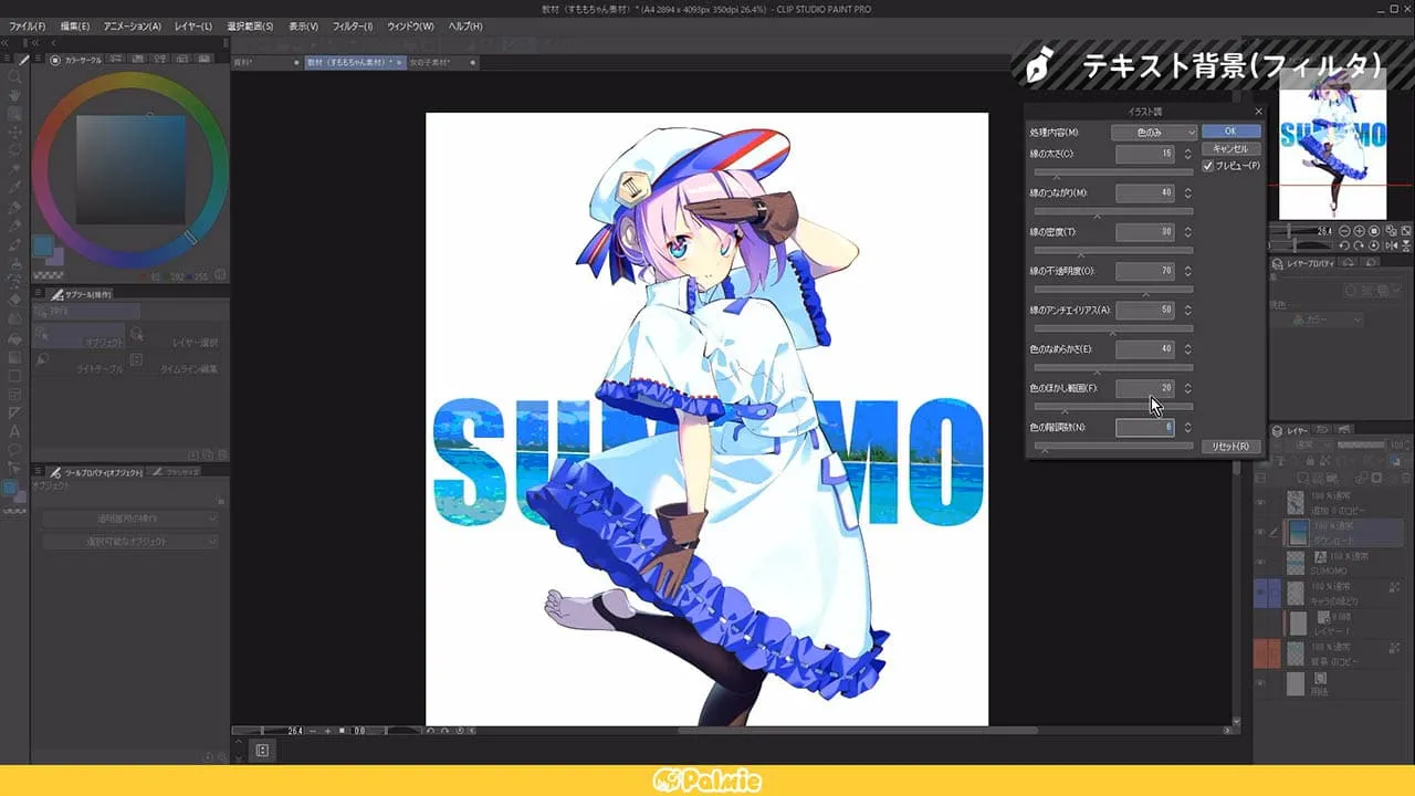 気軽に背景を描いてみよう シンプル背景講座 お絵かき講座パルミー