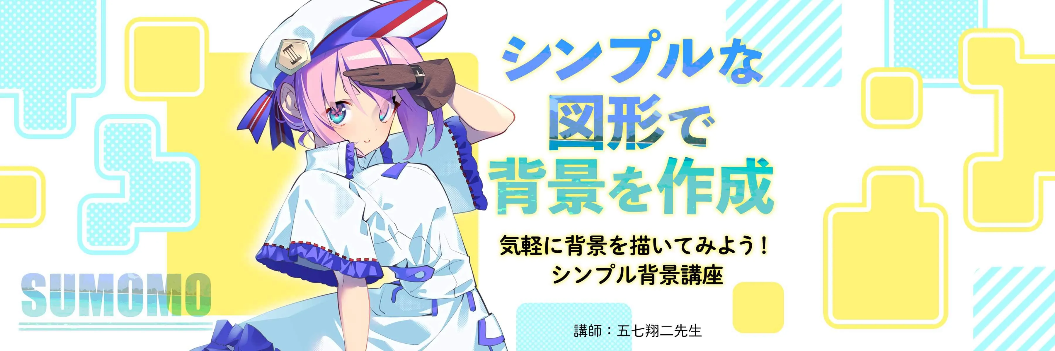シンプル背景講座 お絵かき講座パルミー シンプル背景講座 お絵かき講座パルミー