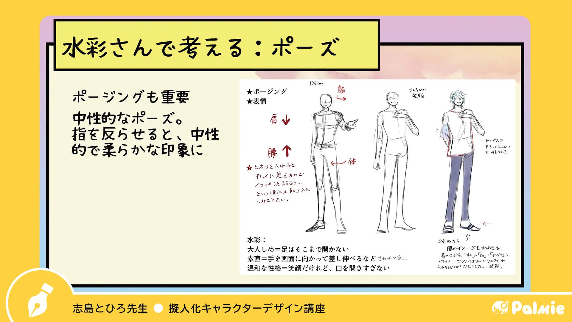 擬人化キャラクターデザイン講座 お絵かき講座パルミー 擬人化キャラクターデザイン講座 お絵かき講座パルミー