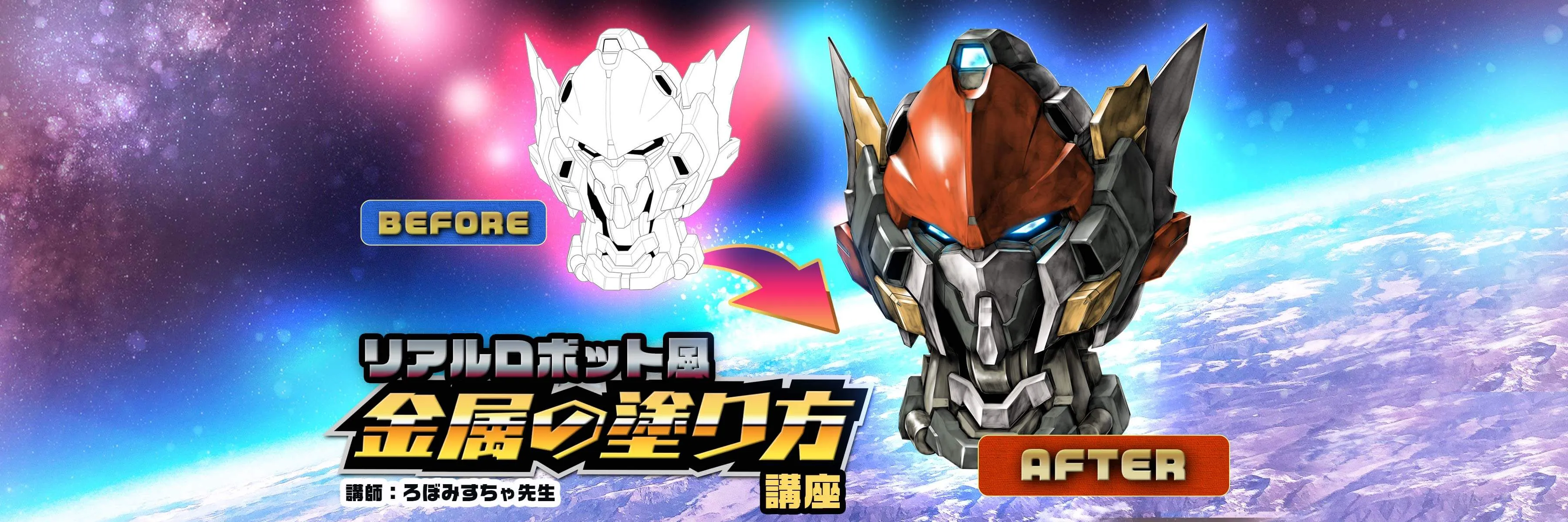 リアルロボット風 金属の塗り方講座 お絵かき講座パルミー リアルロボット風 金属の塗り方講座 お絵かき講座パルミー