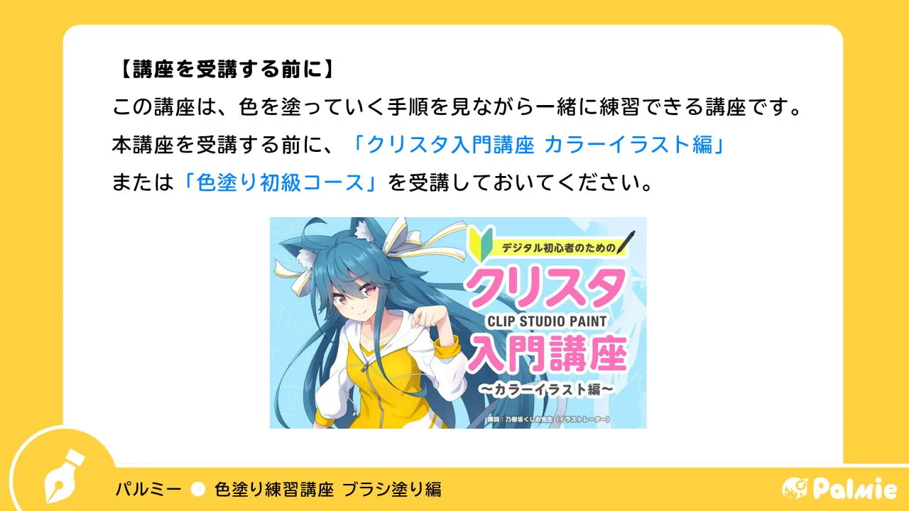 色塗り練習講座 ブラシ塗り編 お絵かき講座パルミー 色塗り練習講座 ブラシ塗り編 お絵かき講座パルミー
